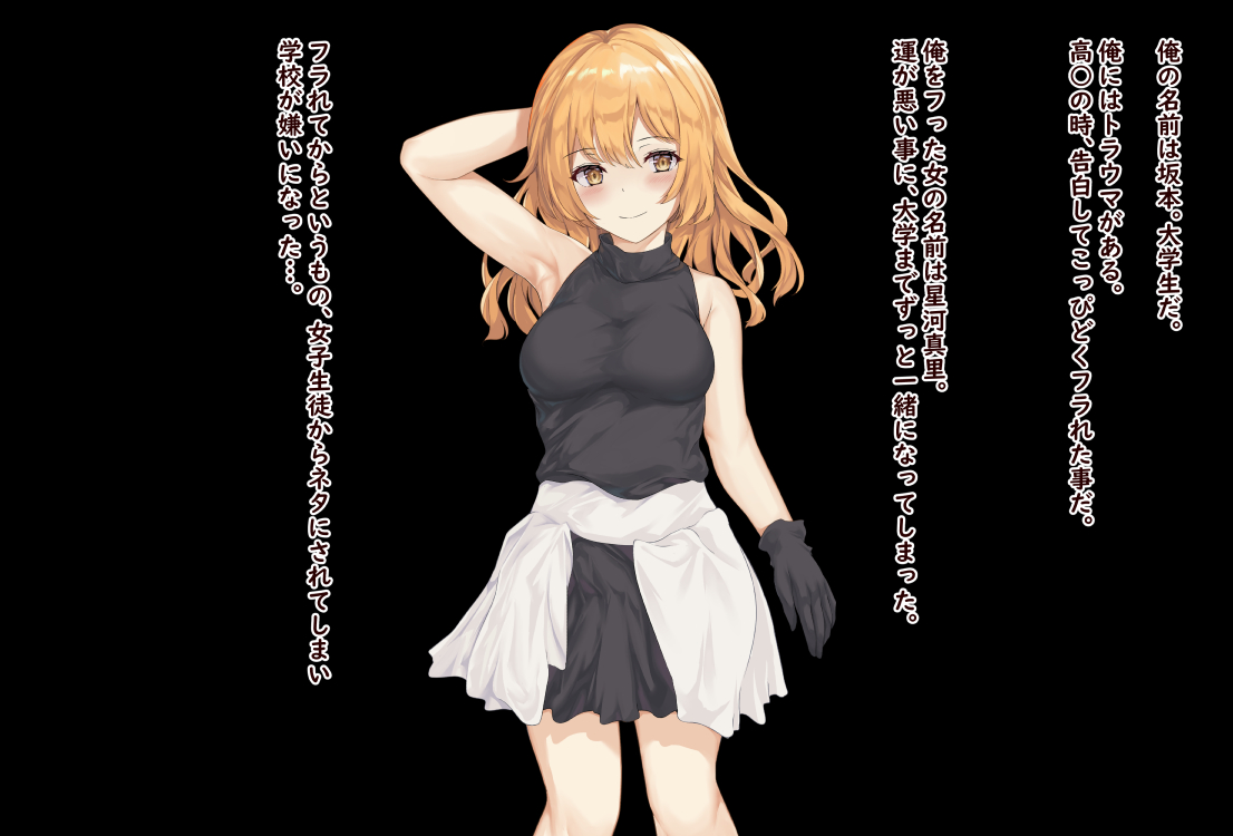 俺をフった女に催○で復讐した話 page 2 full