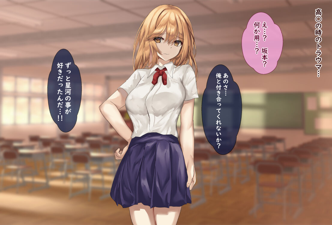 俺をフった女に催○で復讐した話 page 3 full