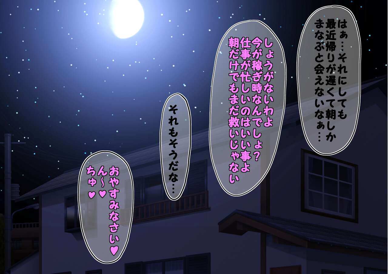 ママを睡姦!～僕のありったけの愛をママの中に注いじゃう!～ page 7 full