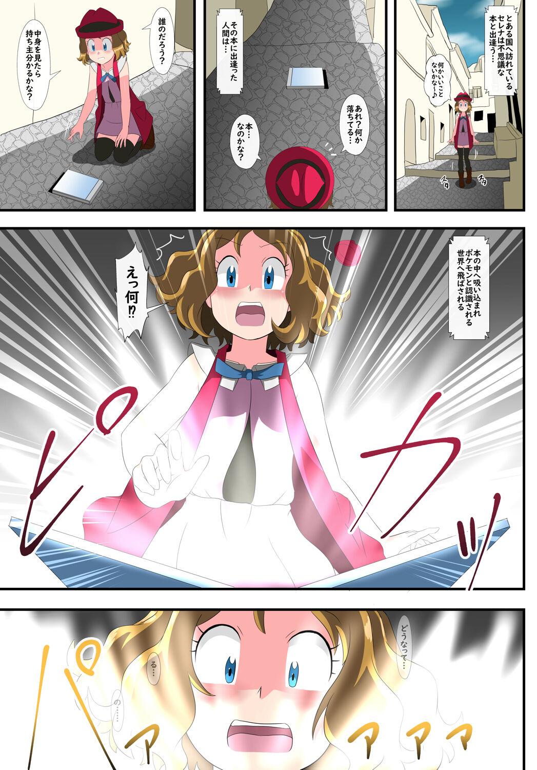 shinenkan  モンスターと思われて捕獲されちゃった！They thought I was a pokemon and captured me ! page 1 full