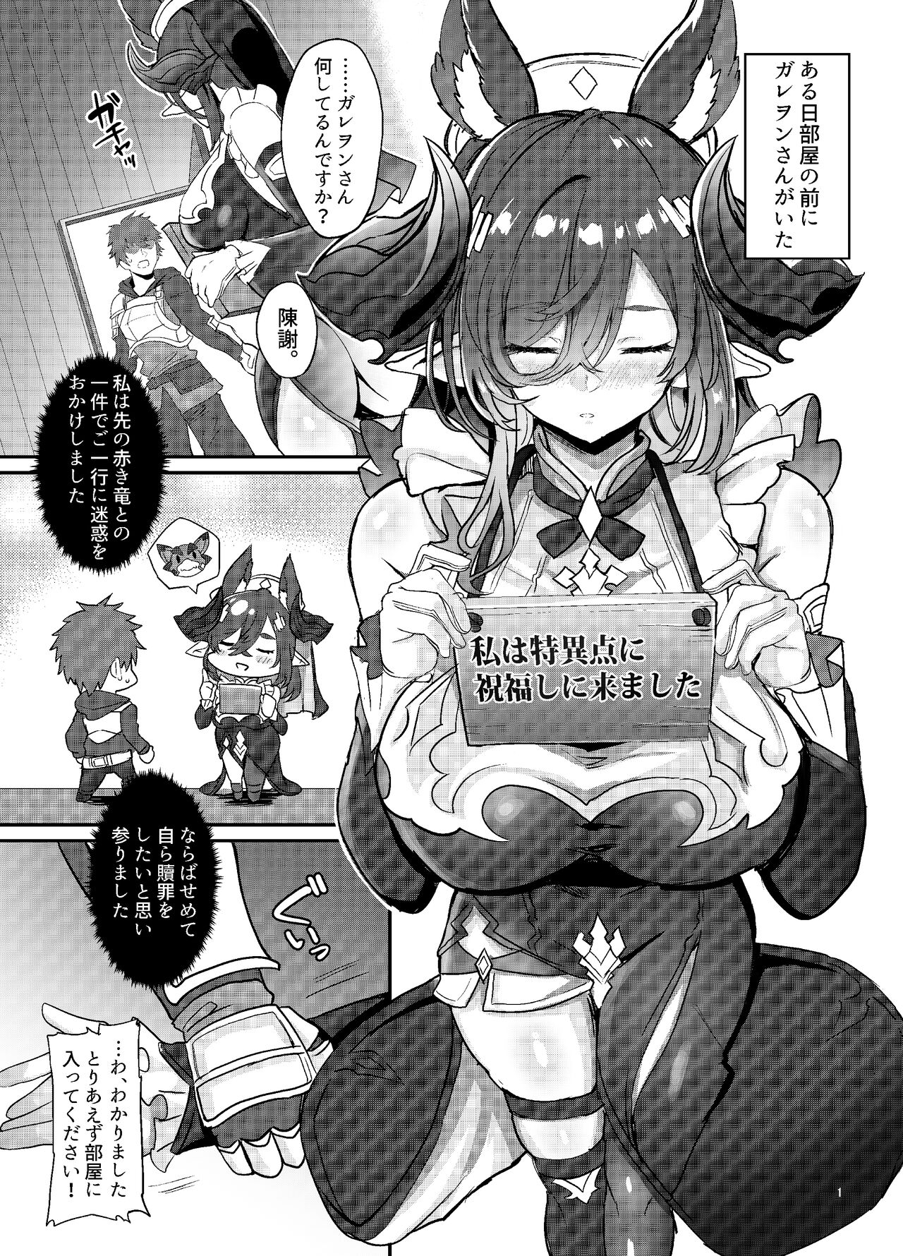 Galleon no Shokuzai page 3 full