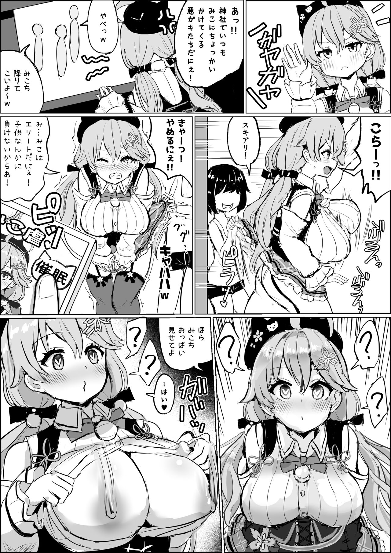 saimin ni kakaru Skrmk page 2 full