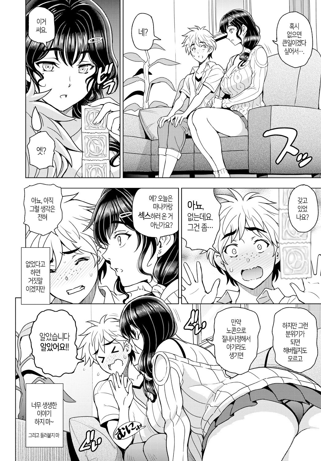 Nayamase SWEET LESSON page 4 full