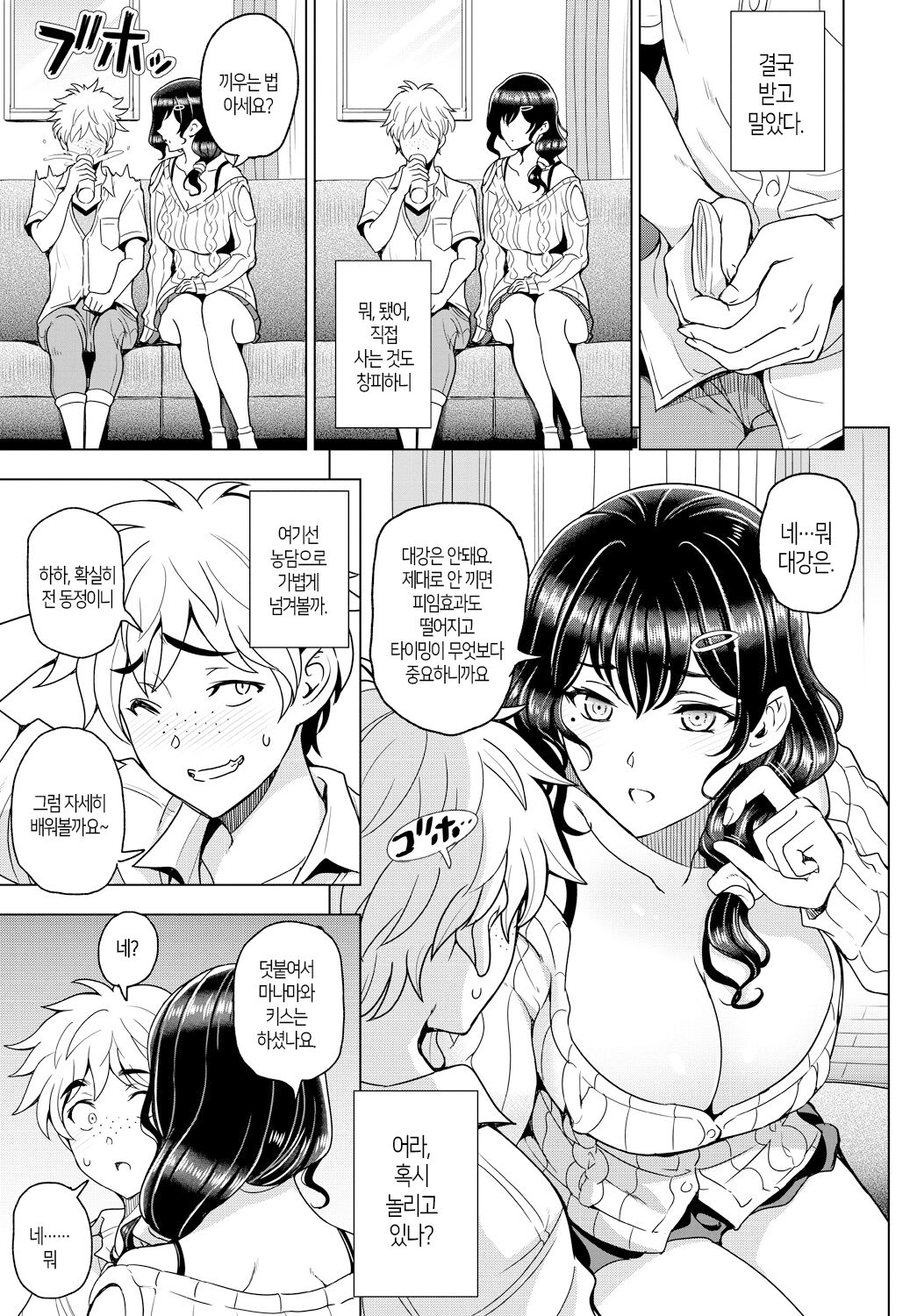 Nayamase SWEET LESSON page 5 full