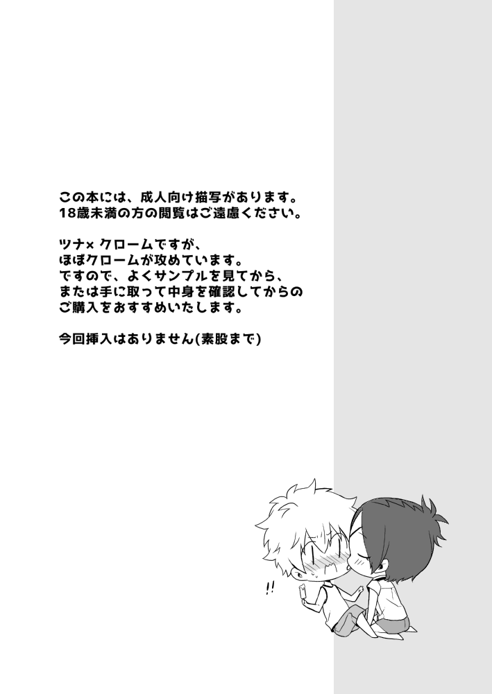 Sukima ni Kiss shite page 2 full