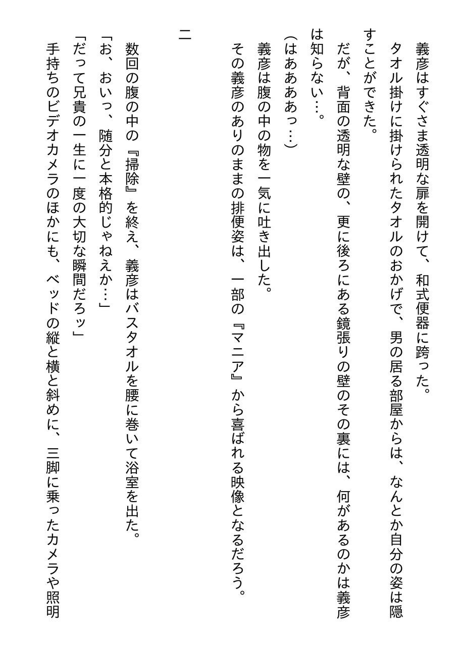 Douga Haishin part two page 6 full