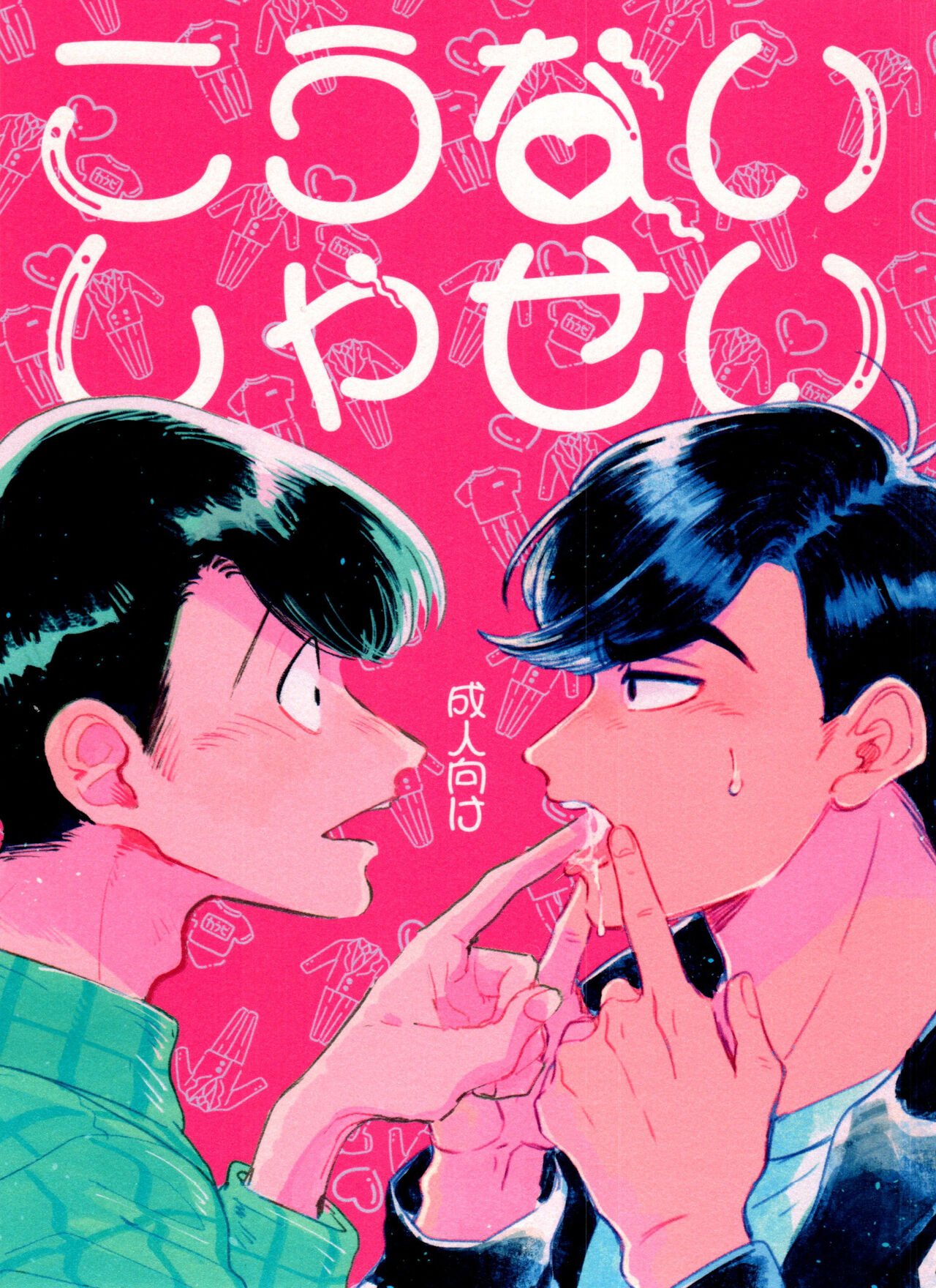 Kounai Shasei page 1 full