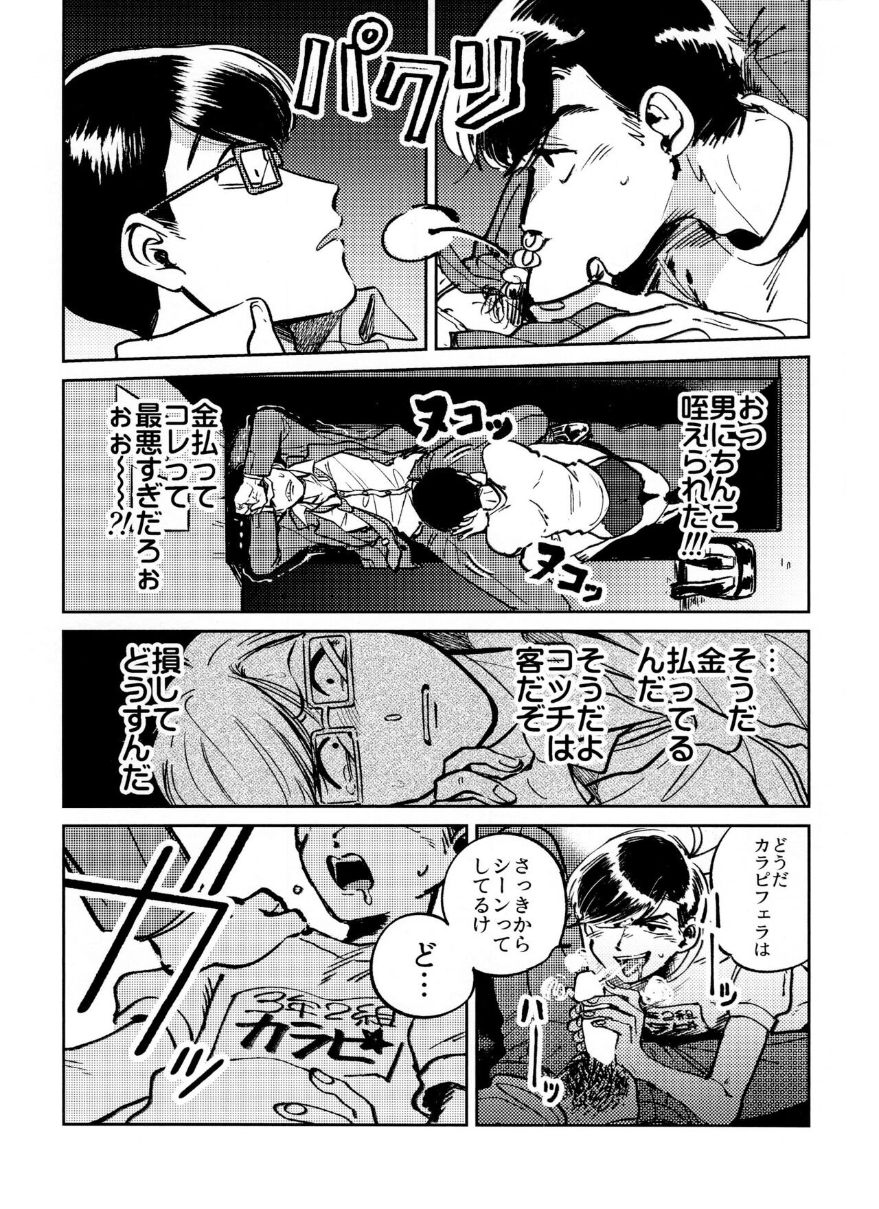 Kounai Shasei page 9 full