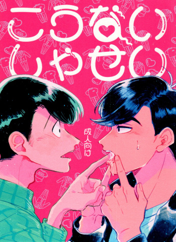 Kounai Shasei cover