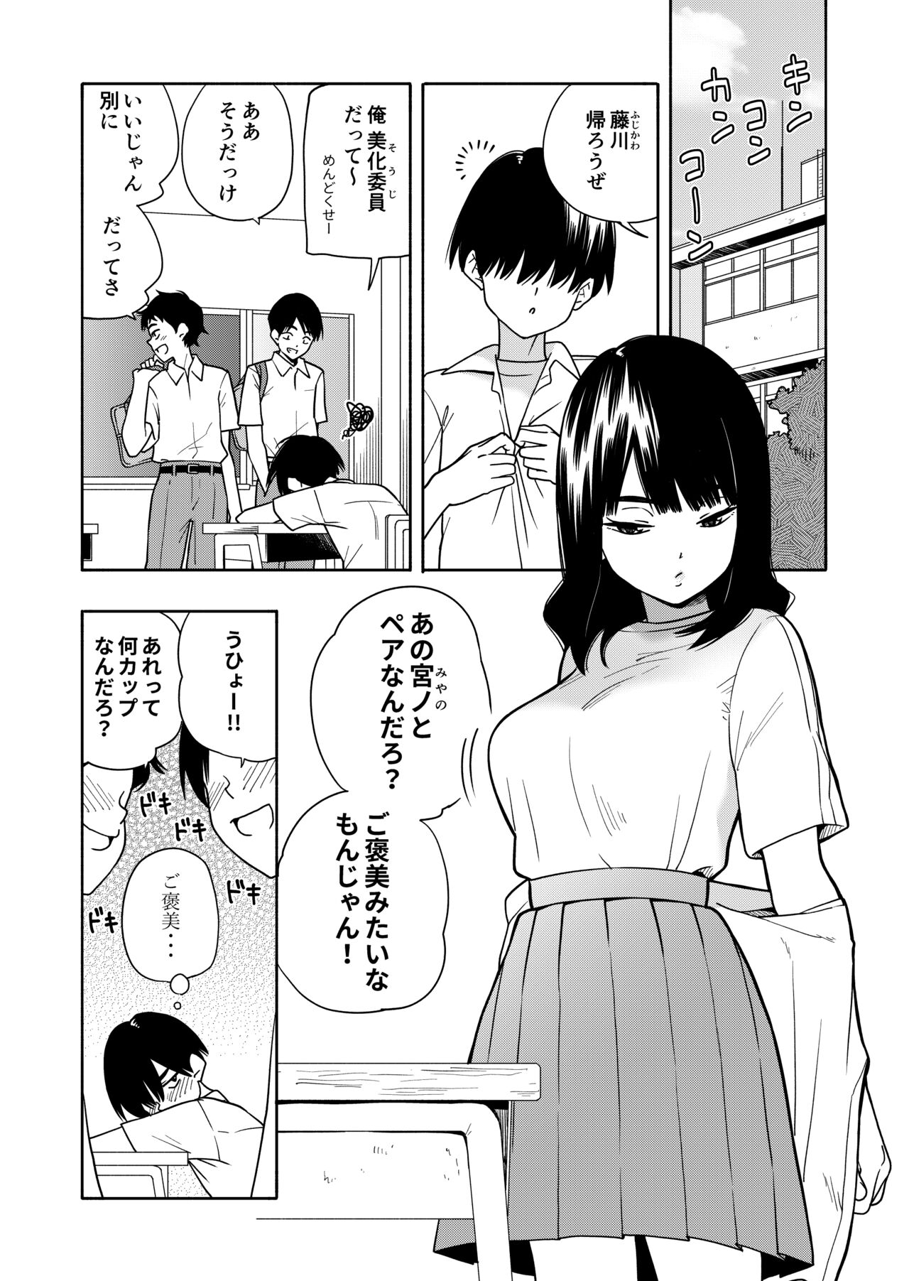 Akuma no Gohoubi page 2 full