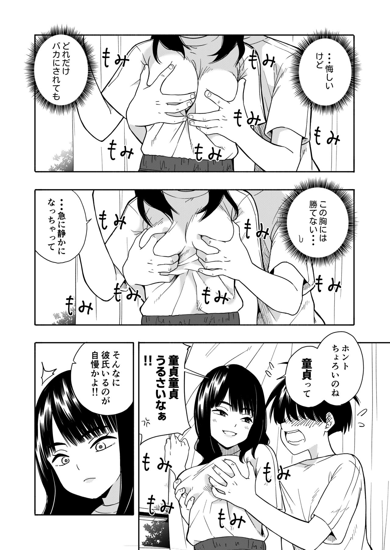 Akuma no Gohoubi page 8 full