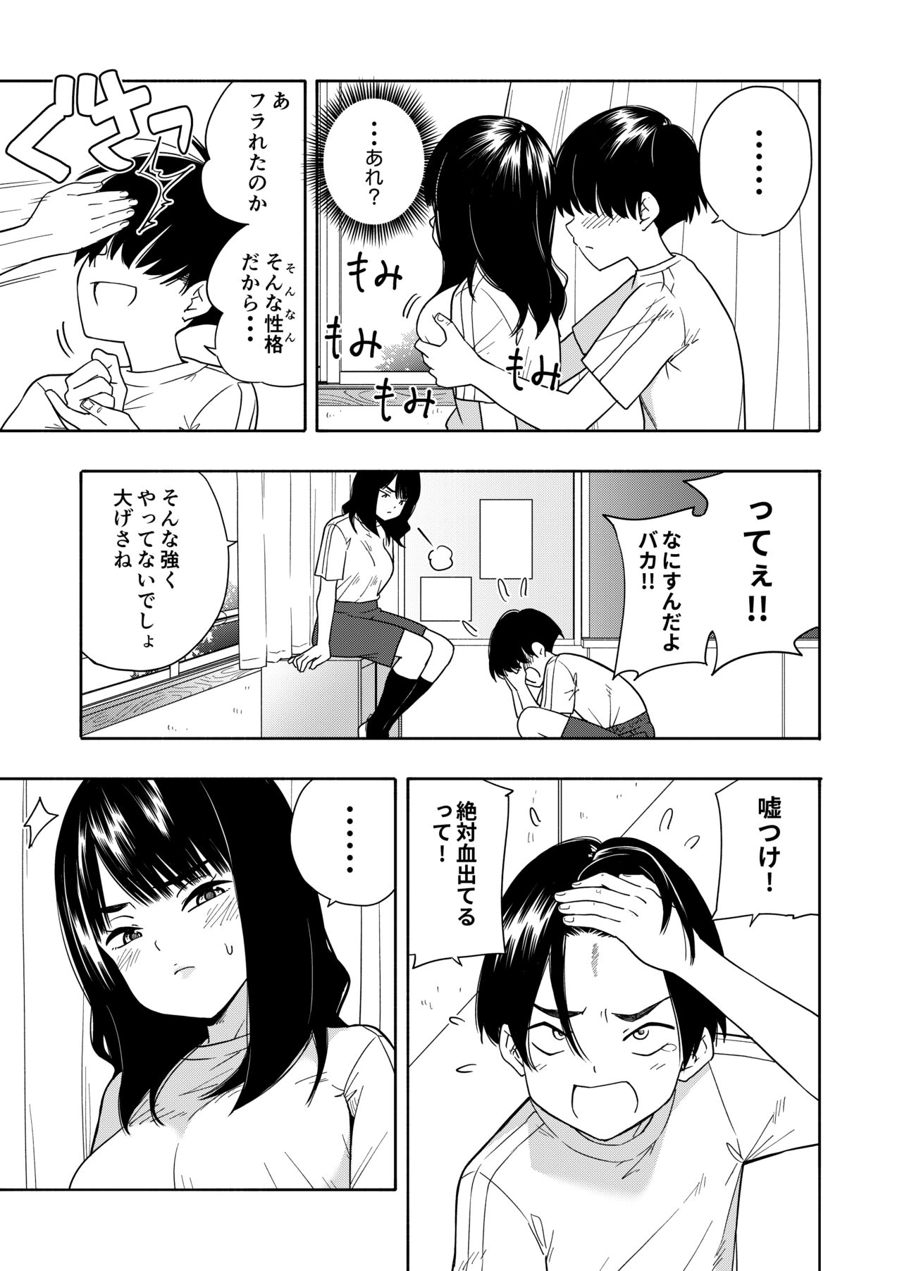 Akuma no Gohoubi page 9 full