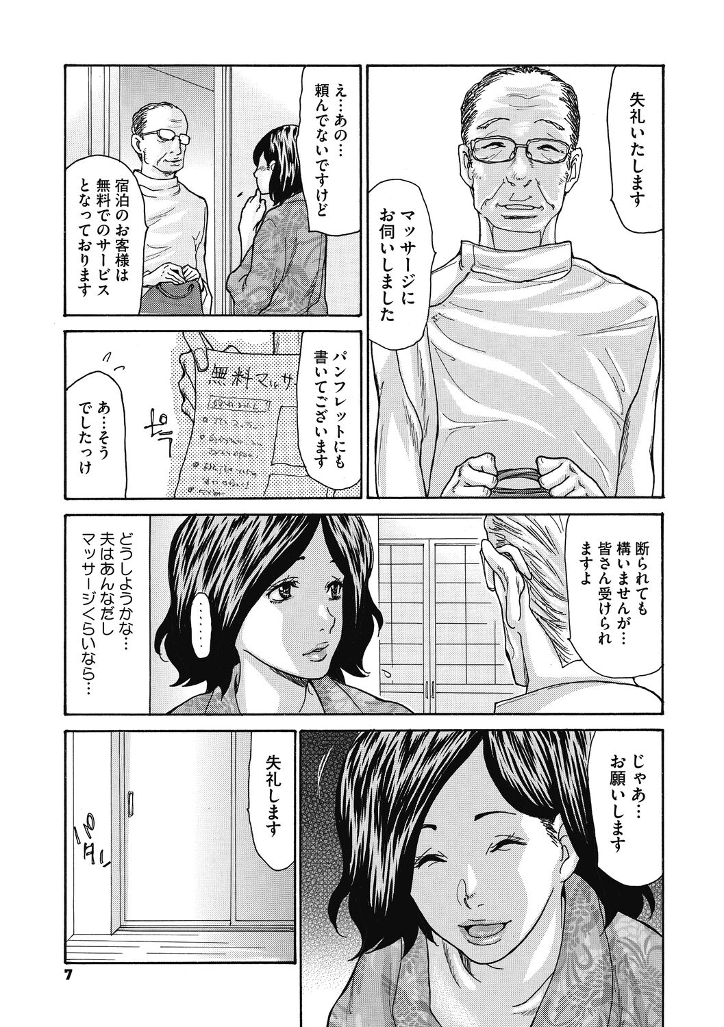 Netorare Zuma no Amai Ana page 7 full