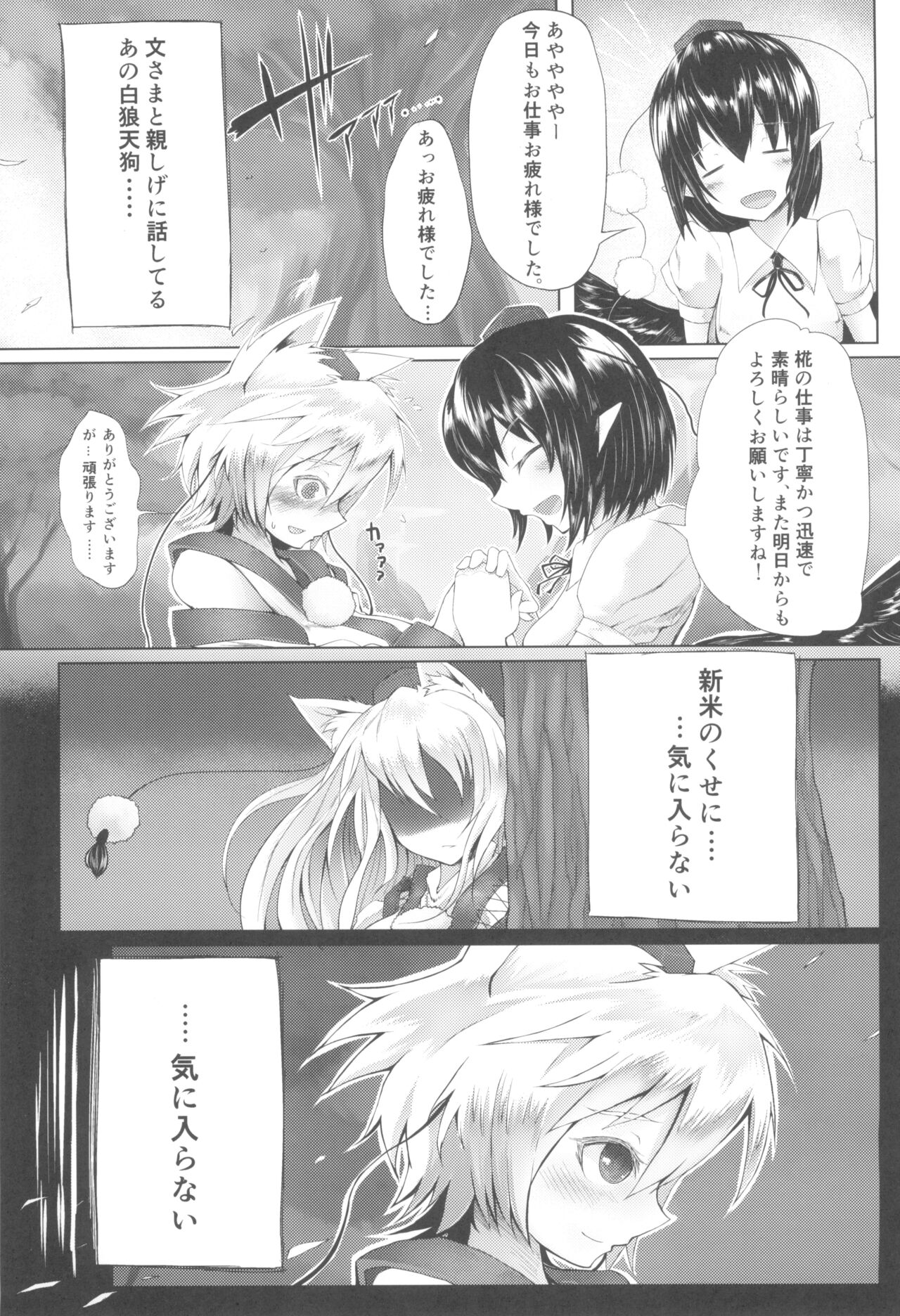 Momiji Naburi page 5 full