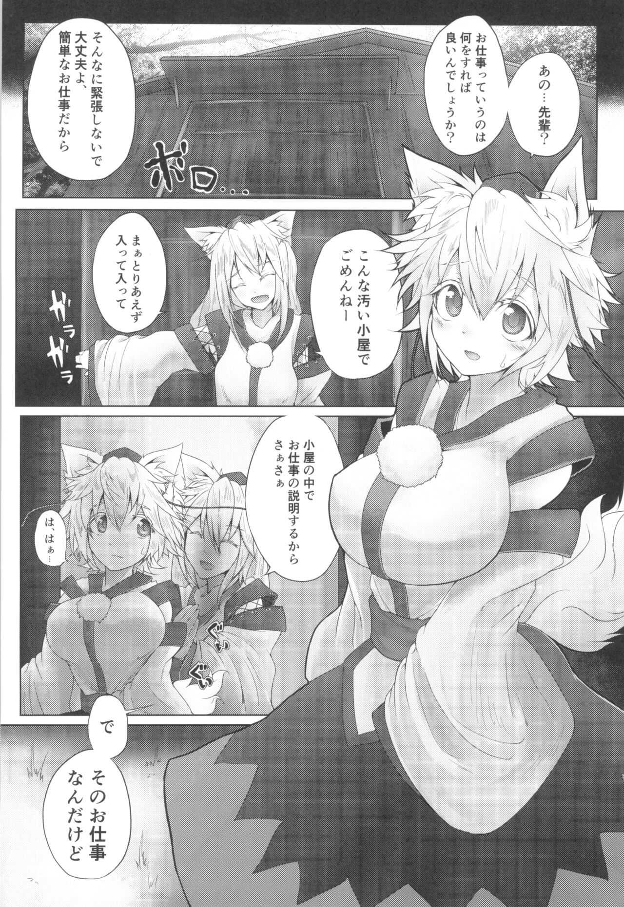 Momiji Naburi page 6 full
