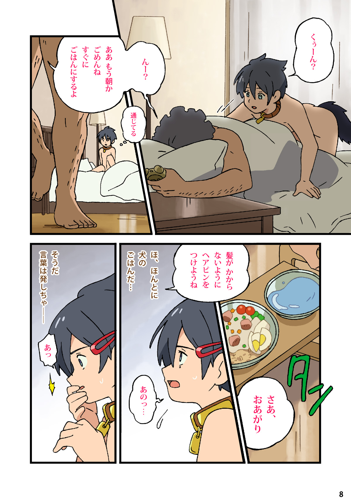 Nichiyoubi no Kemono ~Boku wa Ojisan no Inu ni Naru~ page 6 full