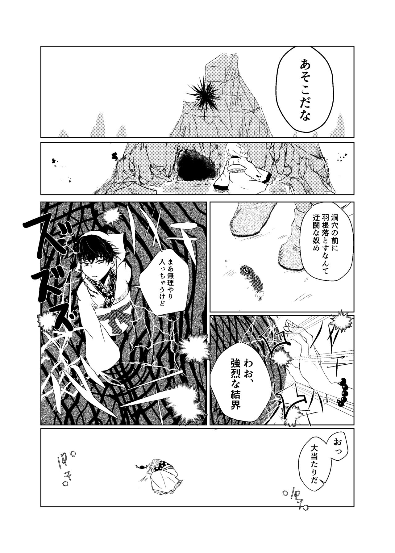 Wakadori no Torikago page 6 full