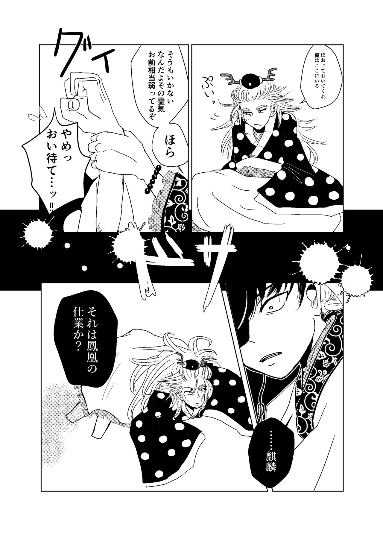 Wakadori no Torikago page 8 full