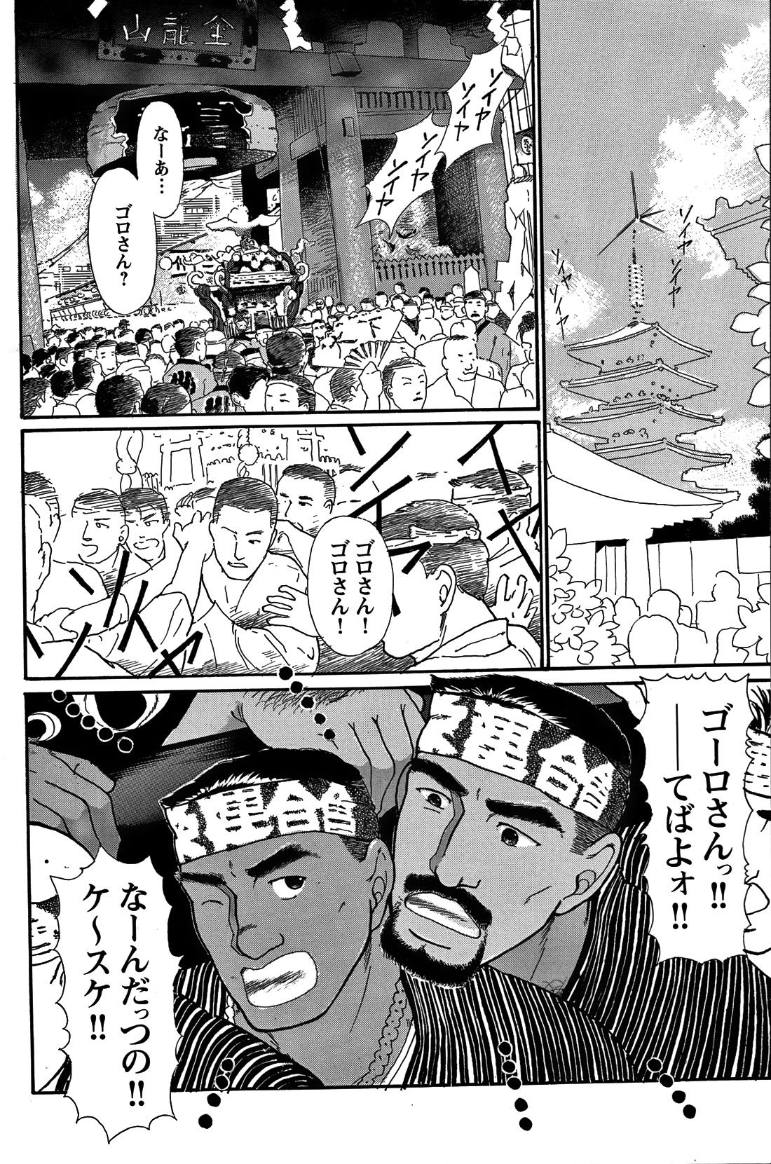 Junjou!! page 6 full