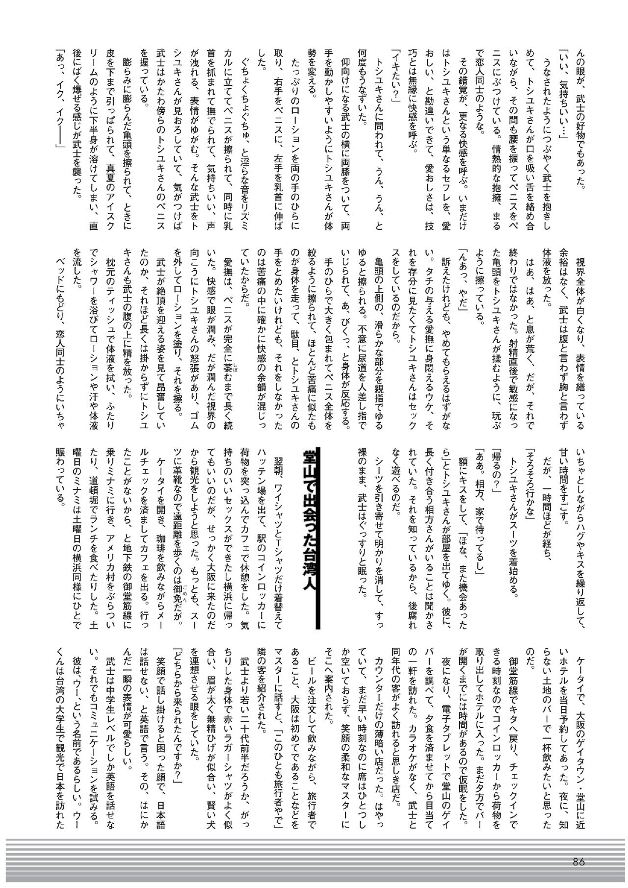 Kimagure Osaka Yarimoku Ryokou page 4 full
