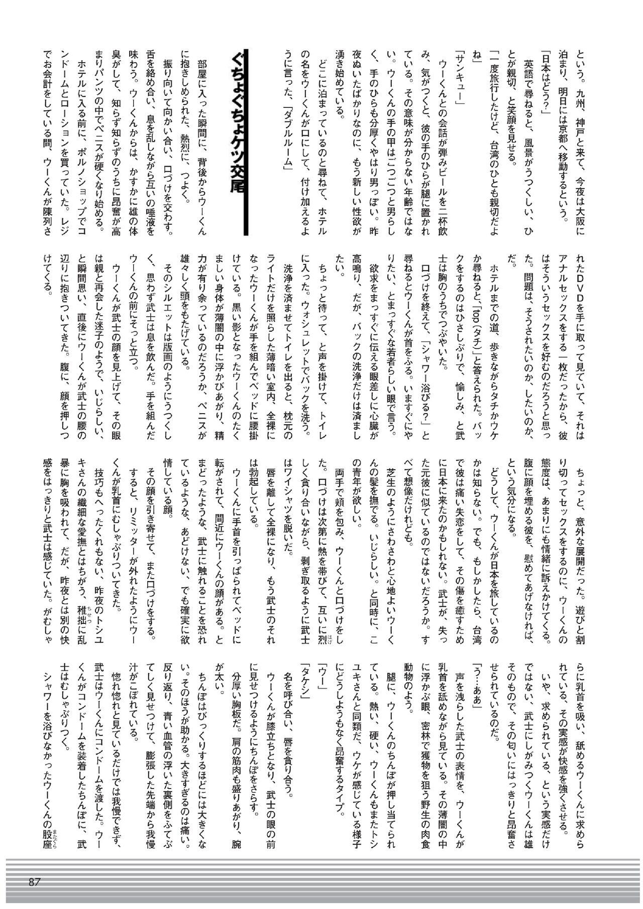 Kimagure Osaka Yarimoku Ryokou page 5 full