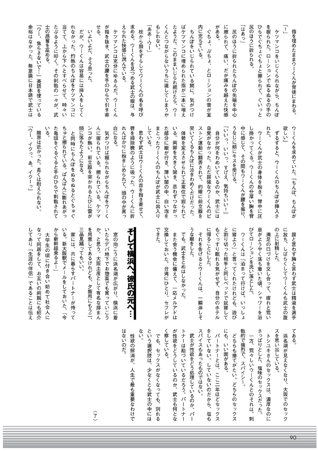 Kimagure Osaka Yarimoku Ryokou page 8 full