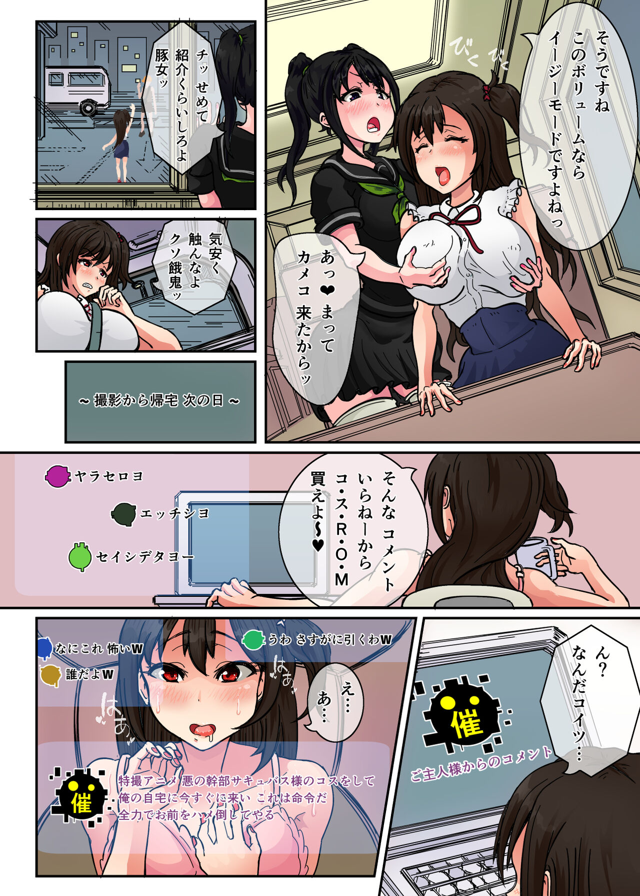 Bishoujo Cosplayer-sama wa Saimin Appli de Seidorei ni Sarechatte!? ~Manatsu no Mansion de Hamedori SNS Enjou Haishin!! Asedaku Tanetsuke Yarihoudai!!~ page 3 full