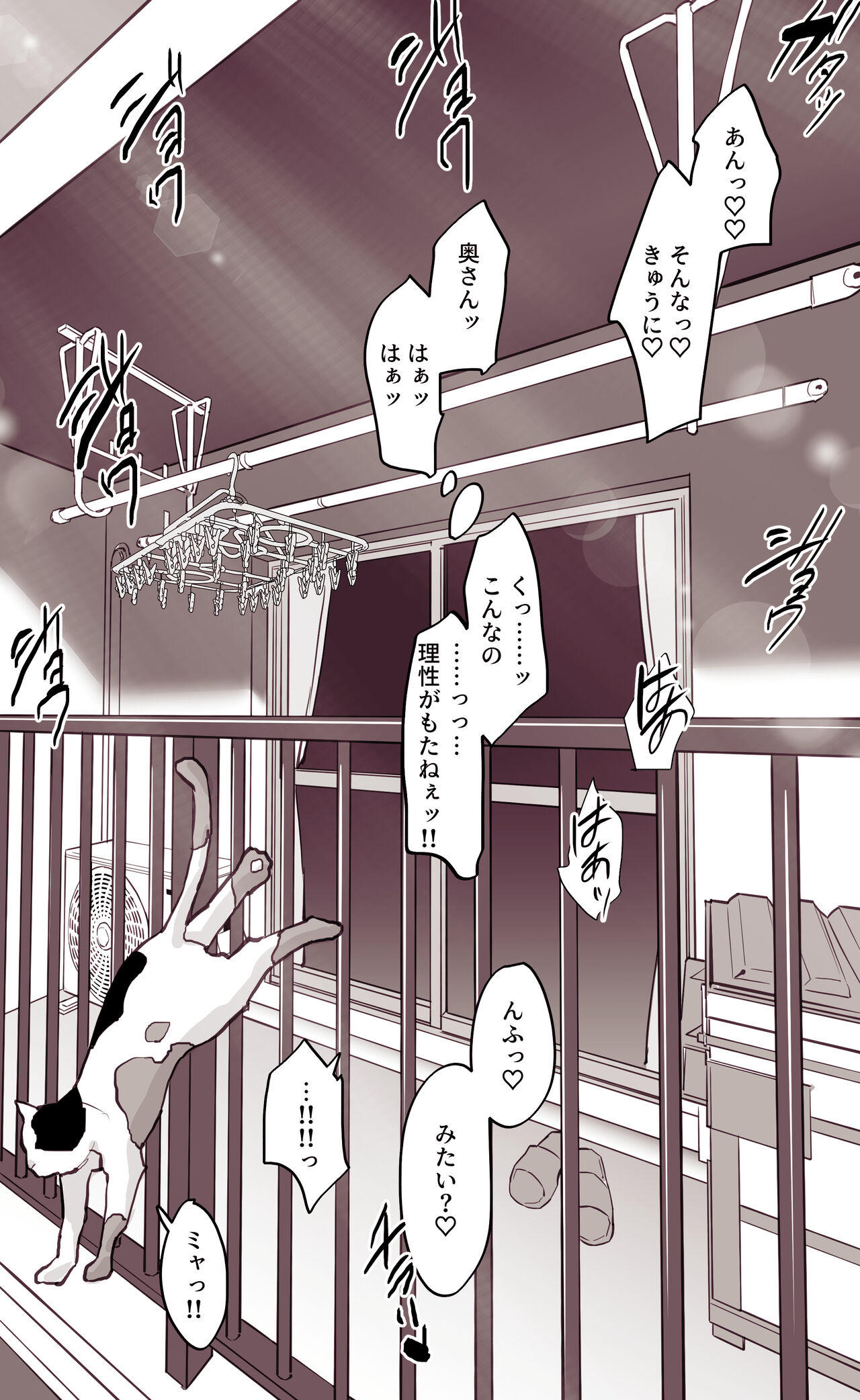 真夏の昼下がりの団地妻 page 4 full