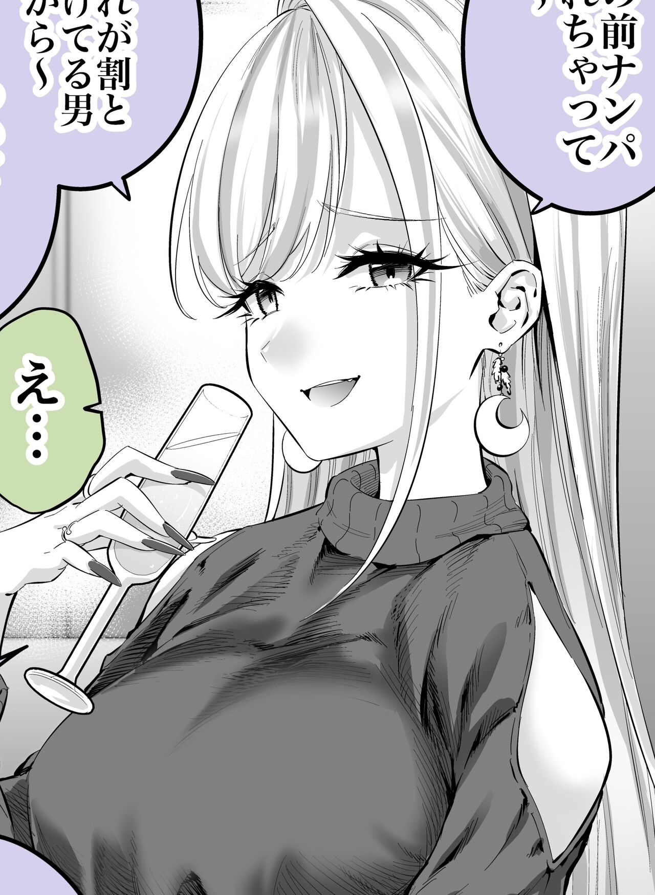 Otona Gyaru wa Shitto sa Setai page 1 full