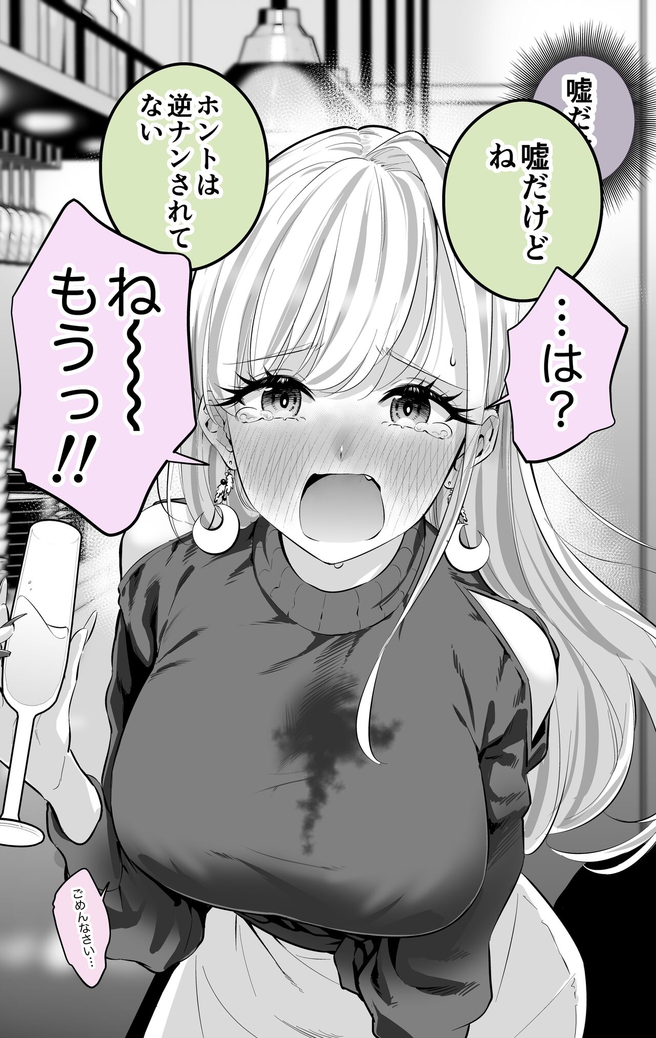 Otona Gyaru wa Shitto sa Setai page 4 full