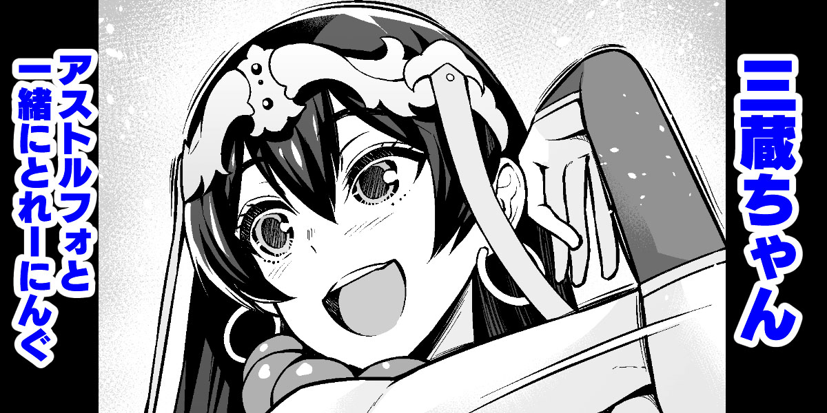 Sanzou-chan to Issho ni Training | Training Together With Sanzou-chan page 1 full