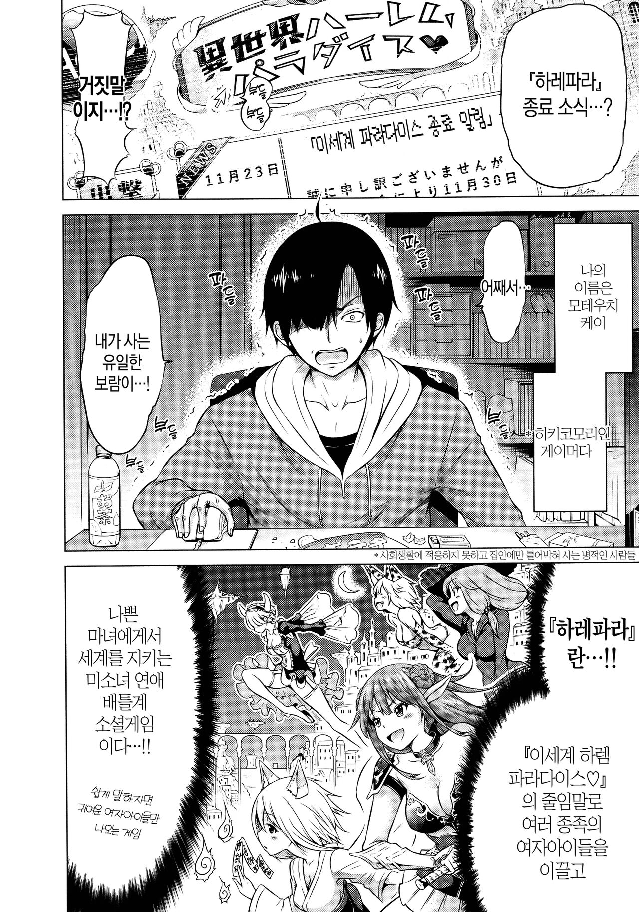 Isekai Harem Paradise Jou｜이세계 하렘 파라다이스♡ 上 page 10 full