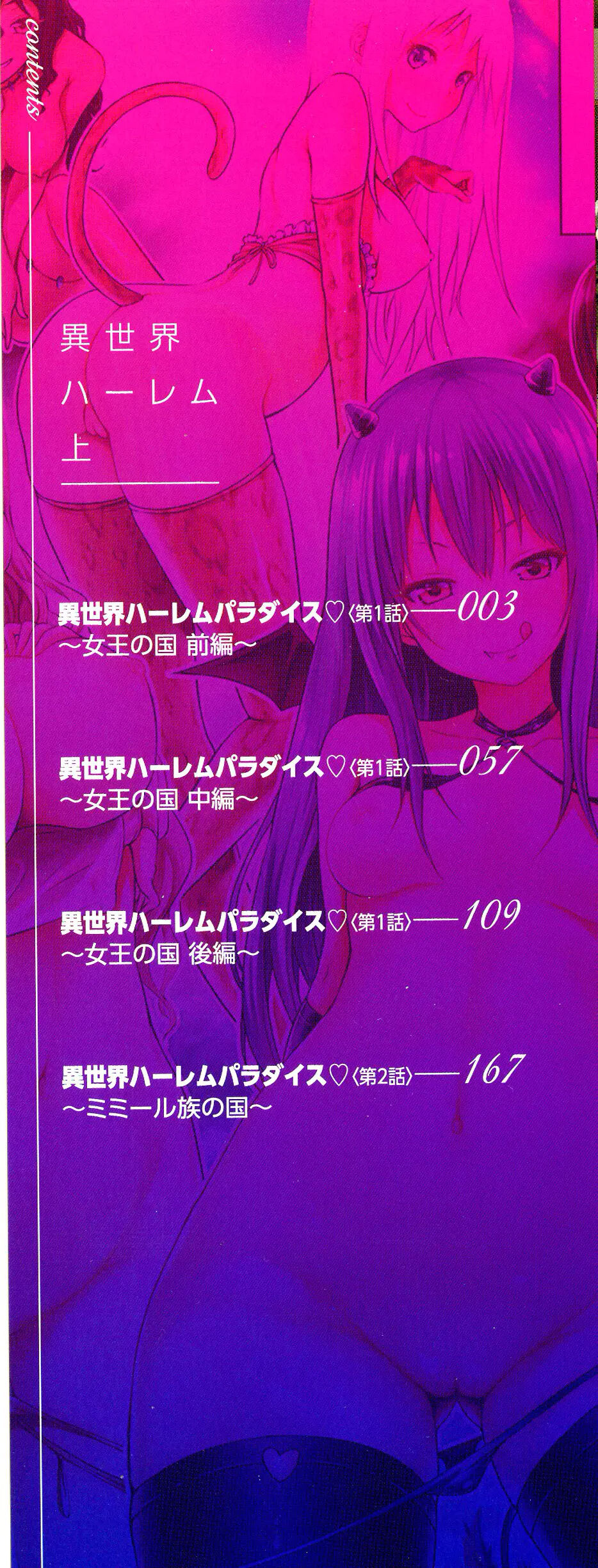 Isekai Harem Paradise Jou｜이세계 하렘 파라다이스♡ 上 page 3 full
