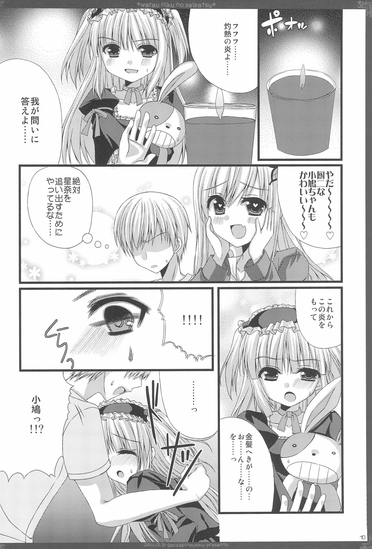Warau Niku no Seikatsu page 10 full