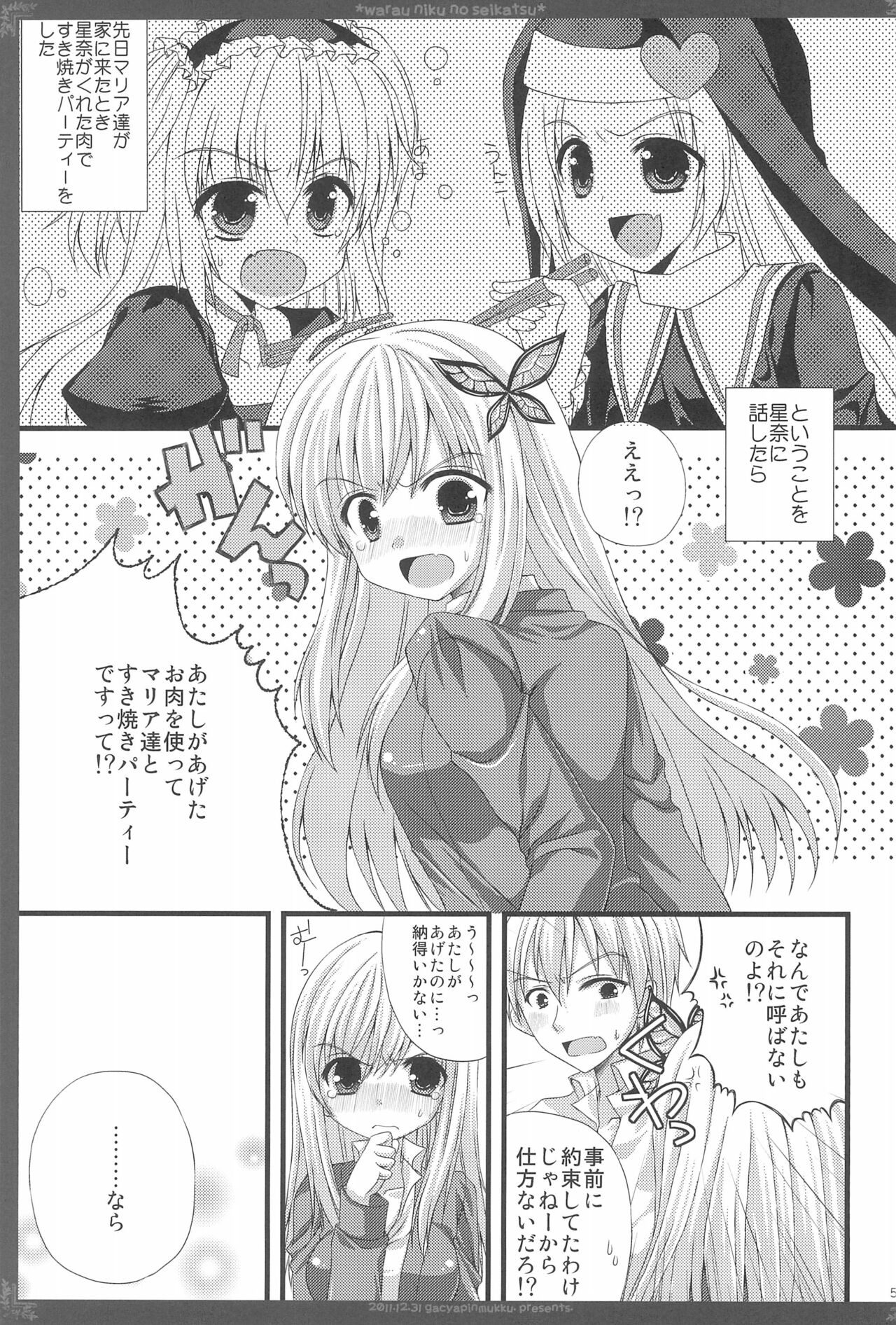 Warau Niku no Seikatsu page 5 full