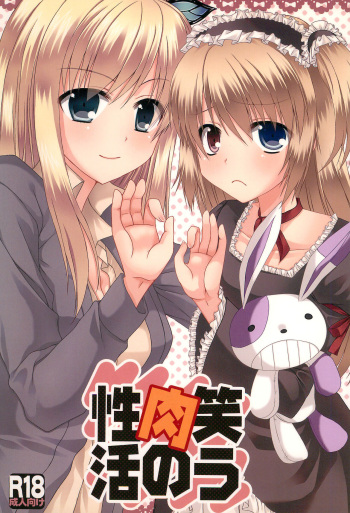 Warau Niku no Seikatsu cover