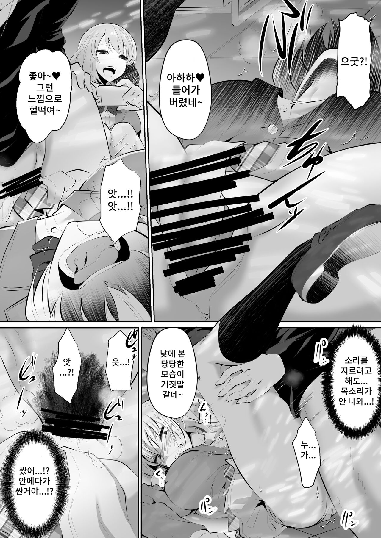 Rakoumon  | 알몸 항문 page 10 full
