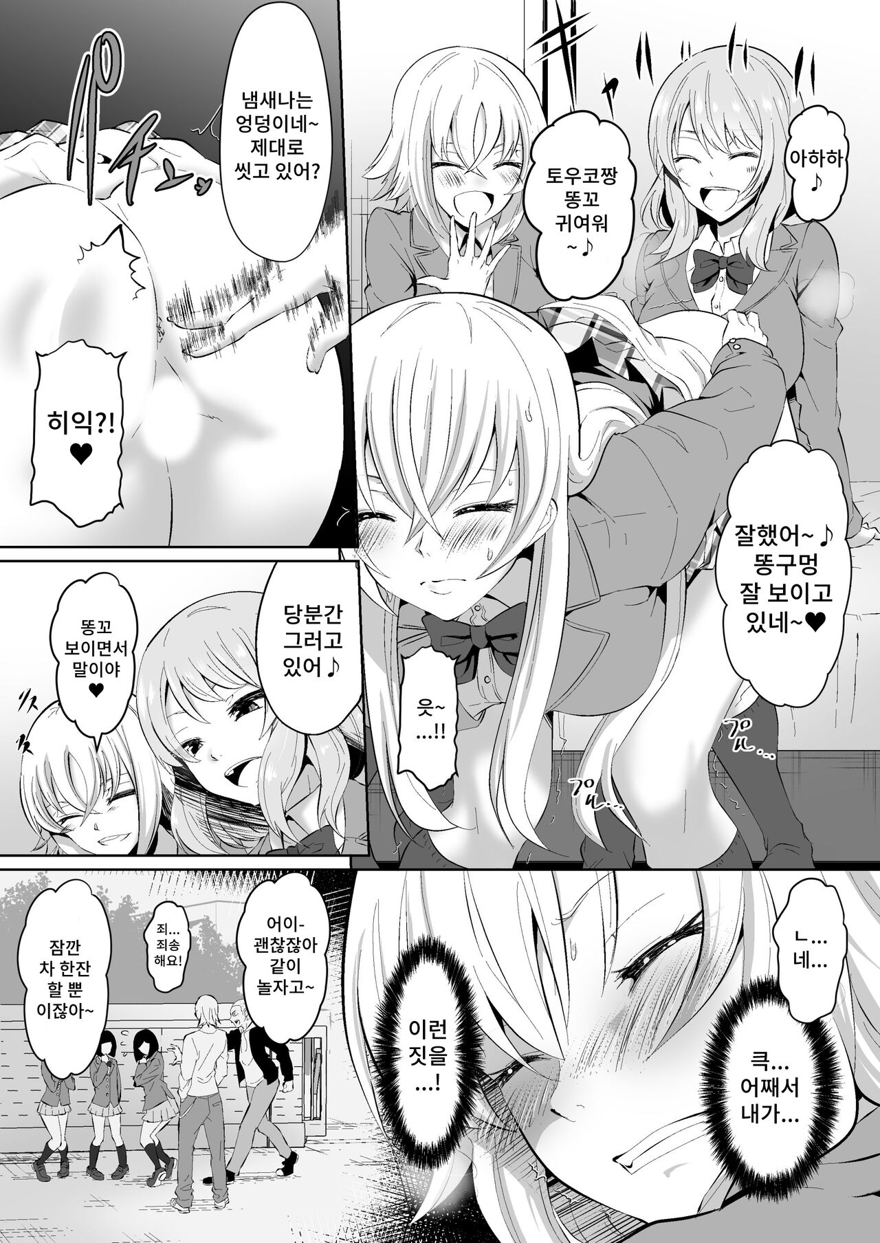Rakoumon  | 알몸 항문 page 3 full