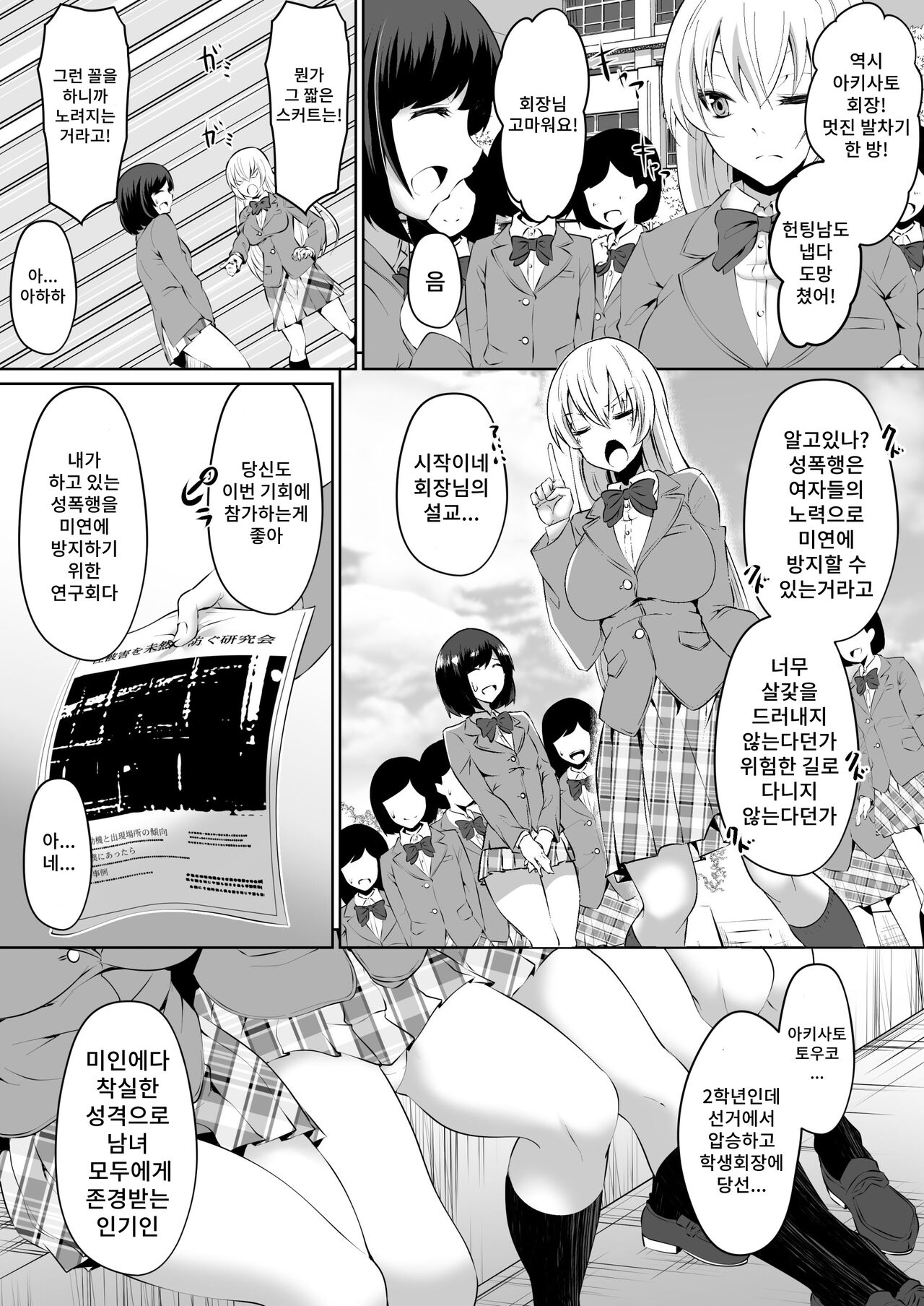 Rakoumon  | 알몸 항문 page 5 full