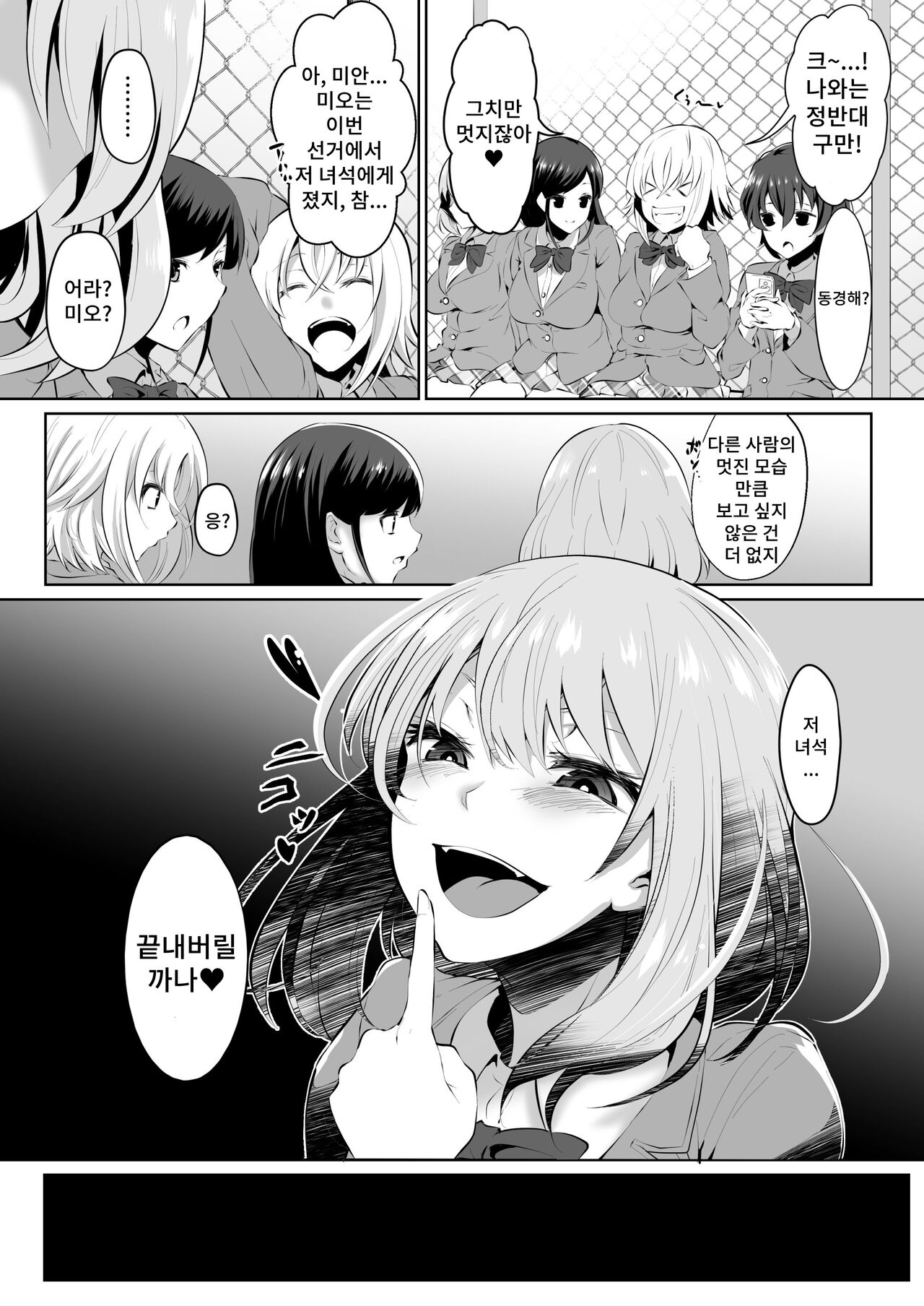Rakoumon  | 알몸 항문 page 6 full