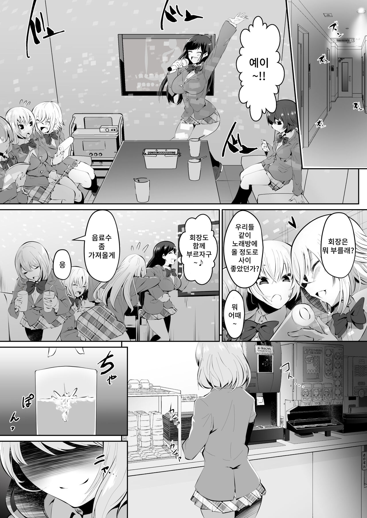 Rakoumon  | 알몸 항문 page 7 full