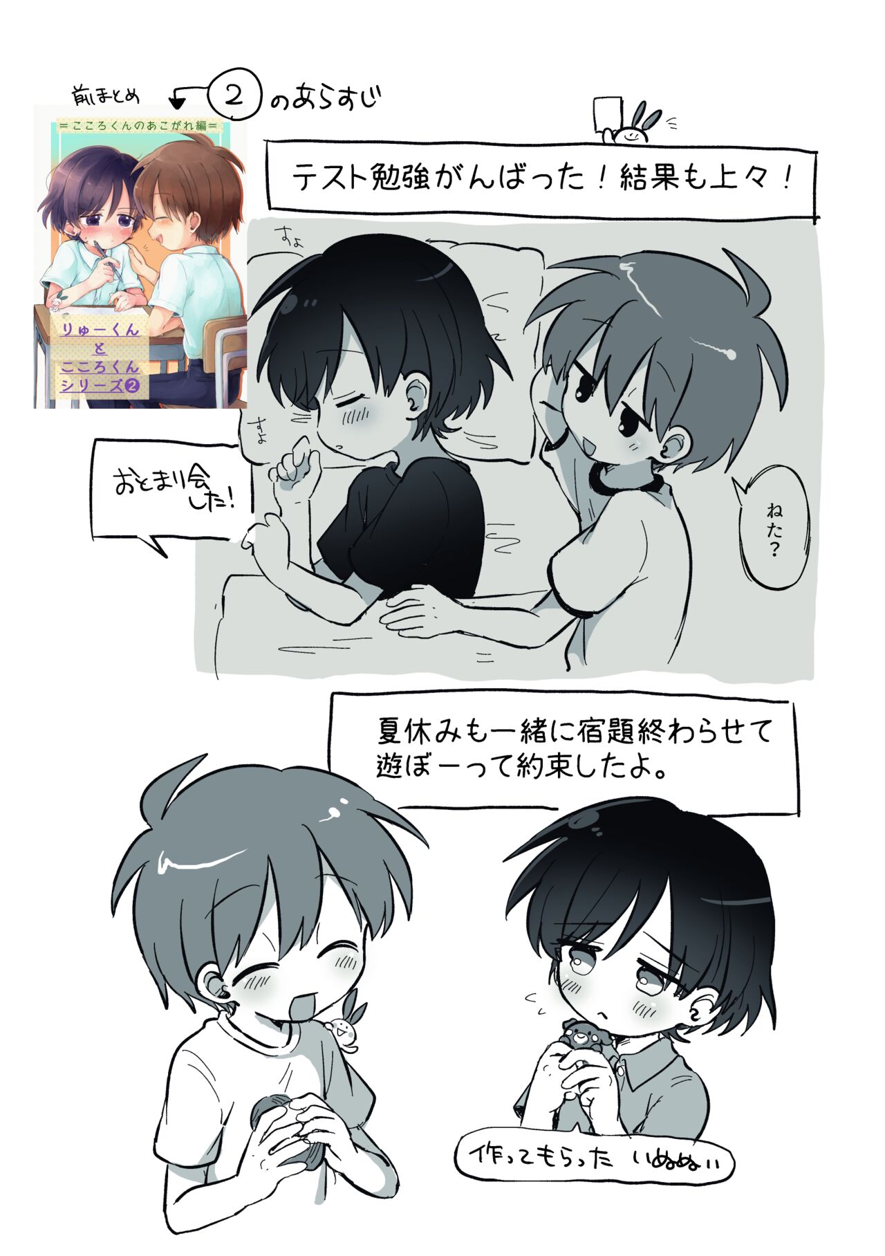 Ryuu-kun to Kokoro-kun Series 3 -Natsuyasumi no Himegoto Hen- page 4 full