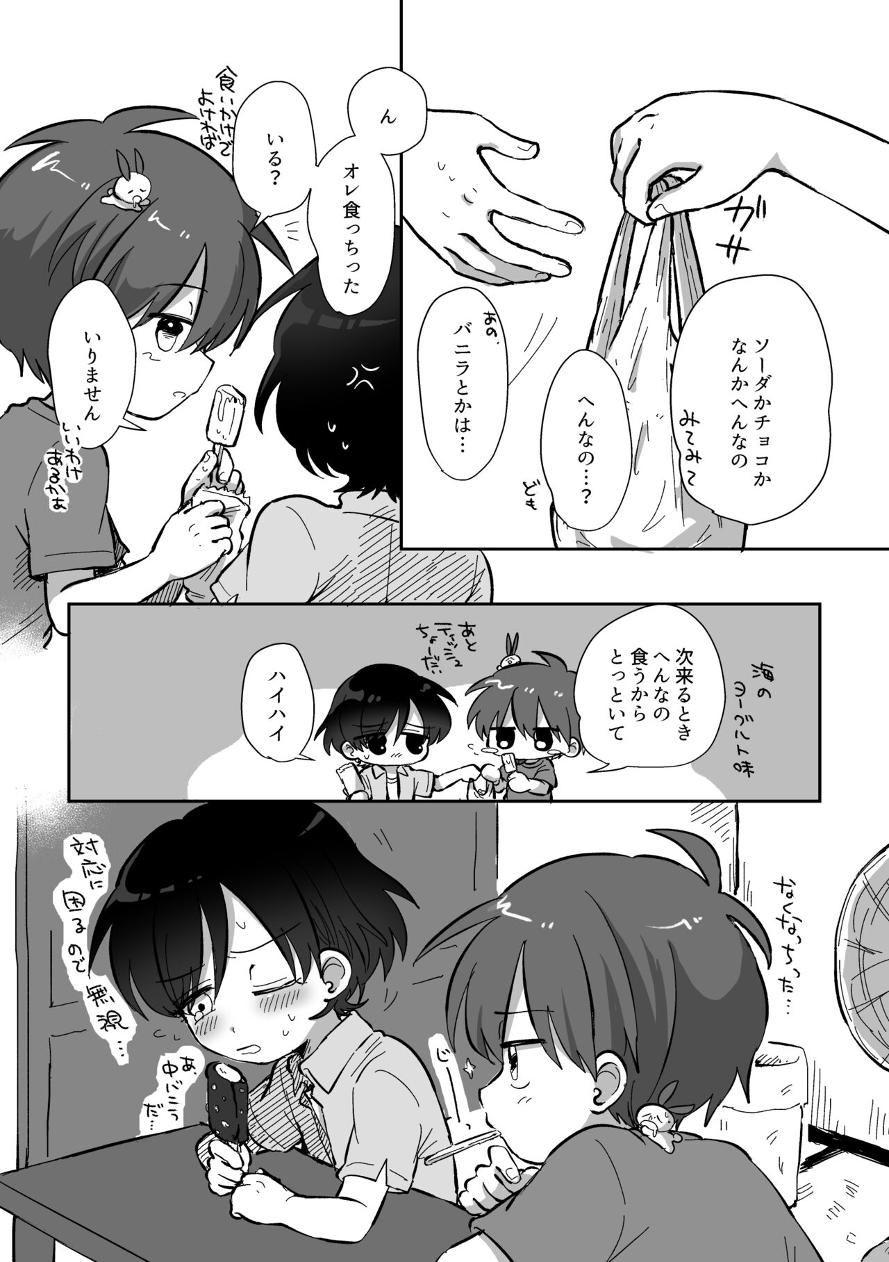 Ryuu-kun to Kokoro-kun Series 3 -Natsuyasumi no Himegoto Hen- page 7 full