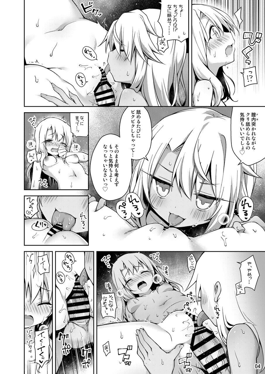Illya ga Ichibann Suki tte Itte page 5 full
