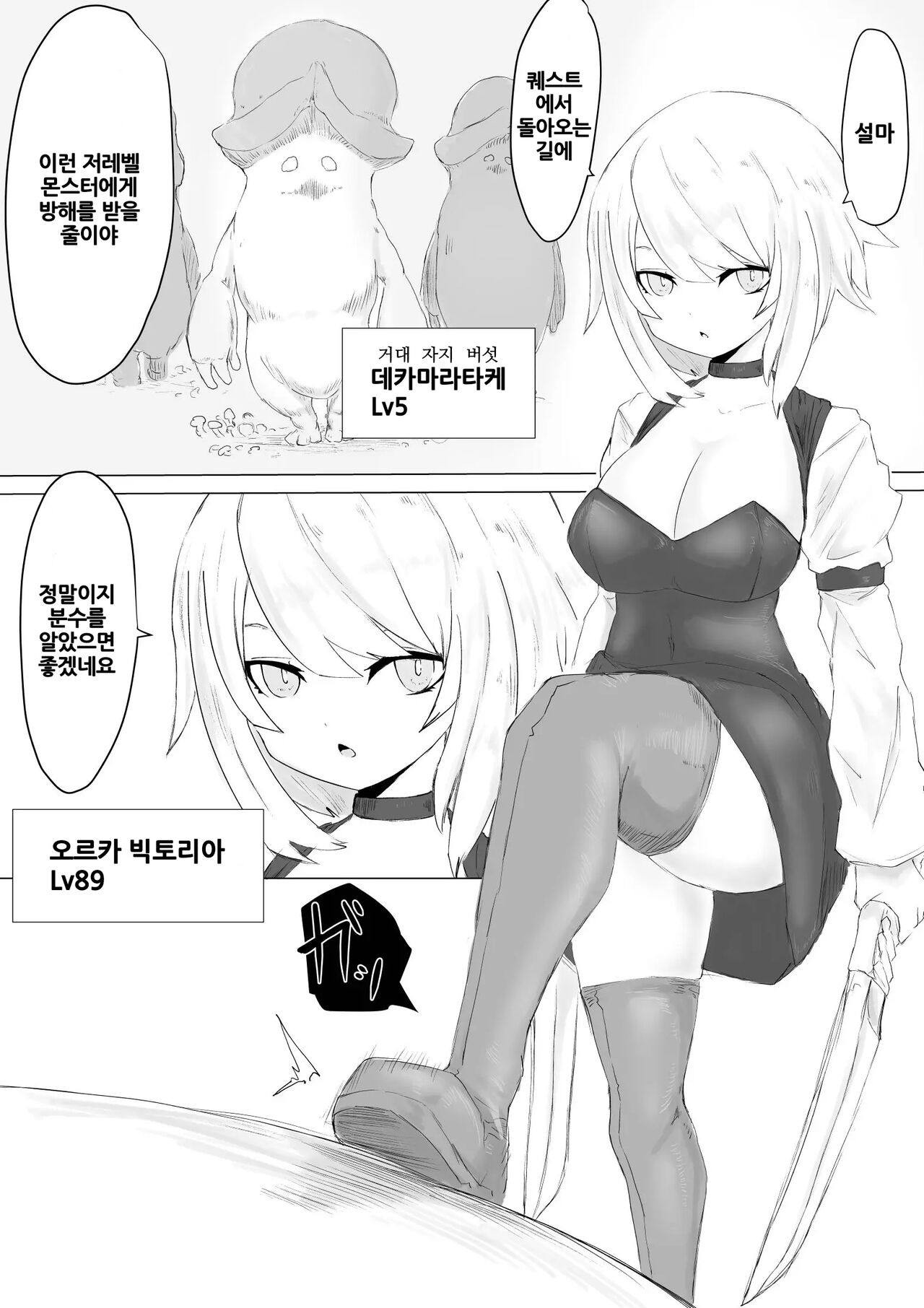 Level Drain page 3 full