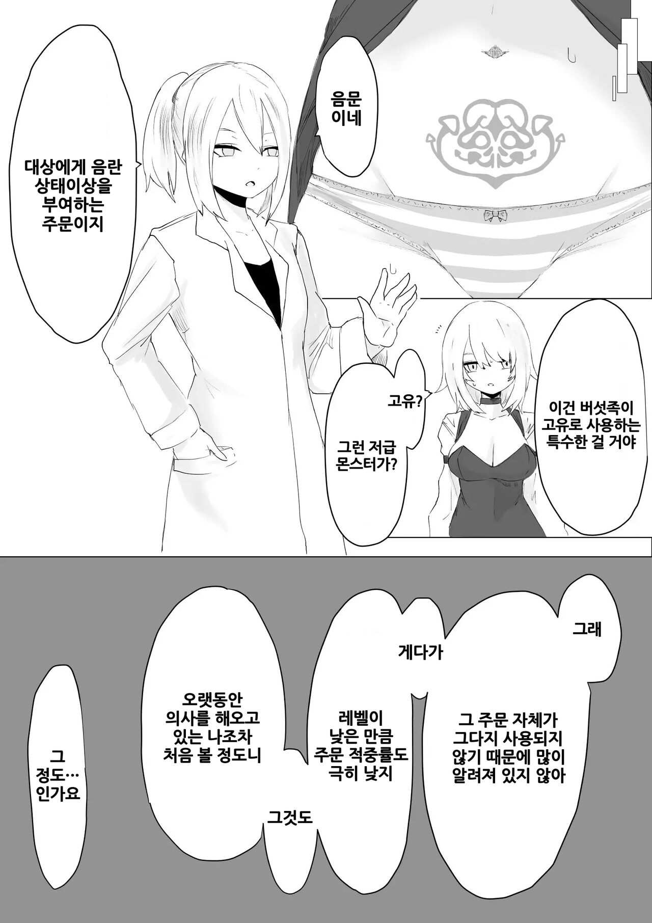 Level Drain page 9 full