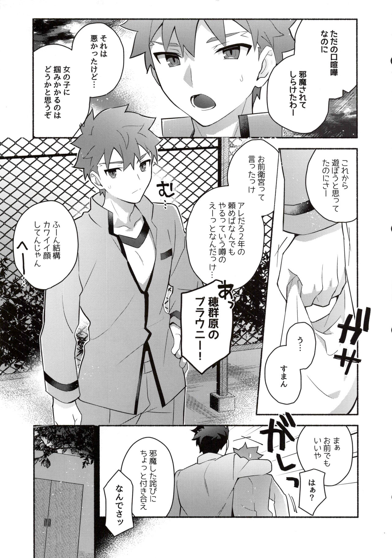 Homurabara no buraunī emiyashirō soku hame hon page 7 full