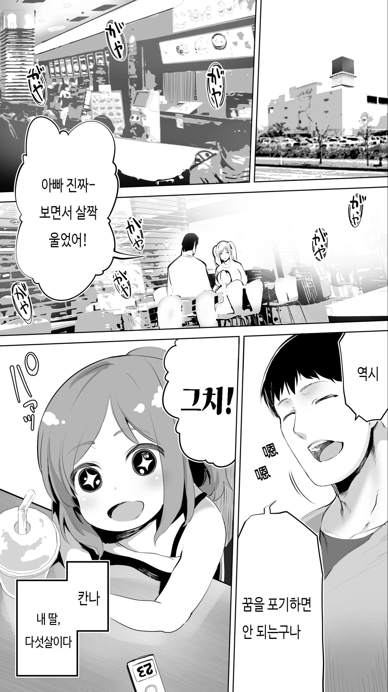 Jimoto no Hame Tomo. "Joshikousei M" | 터전의 섹파. 「여고생 M」 page 5 full