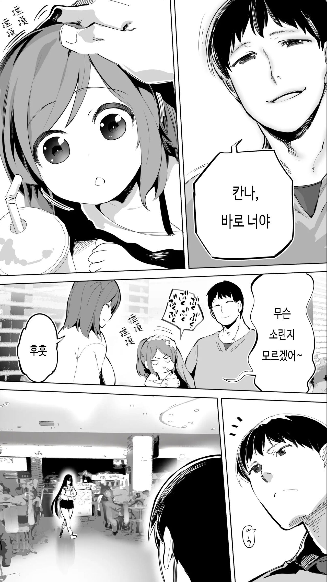 Jimoto no Hame Tomo. "Joshikousei M" | 터전의 섹파. 「여고생 M」 page 7 full