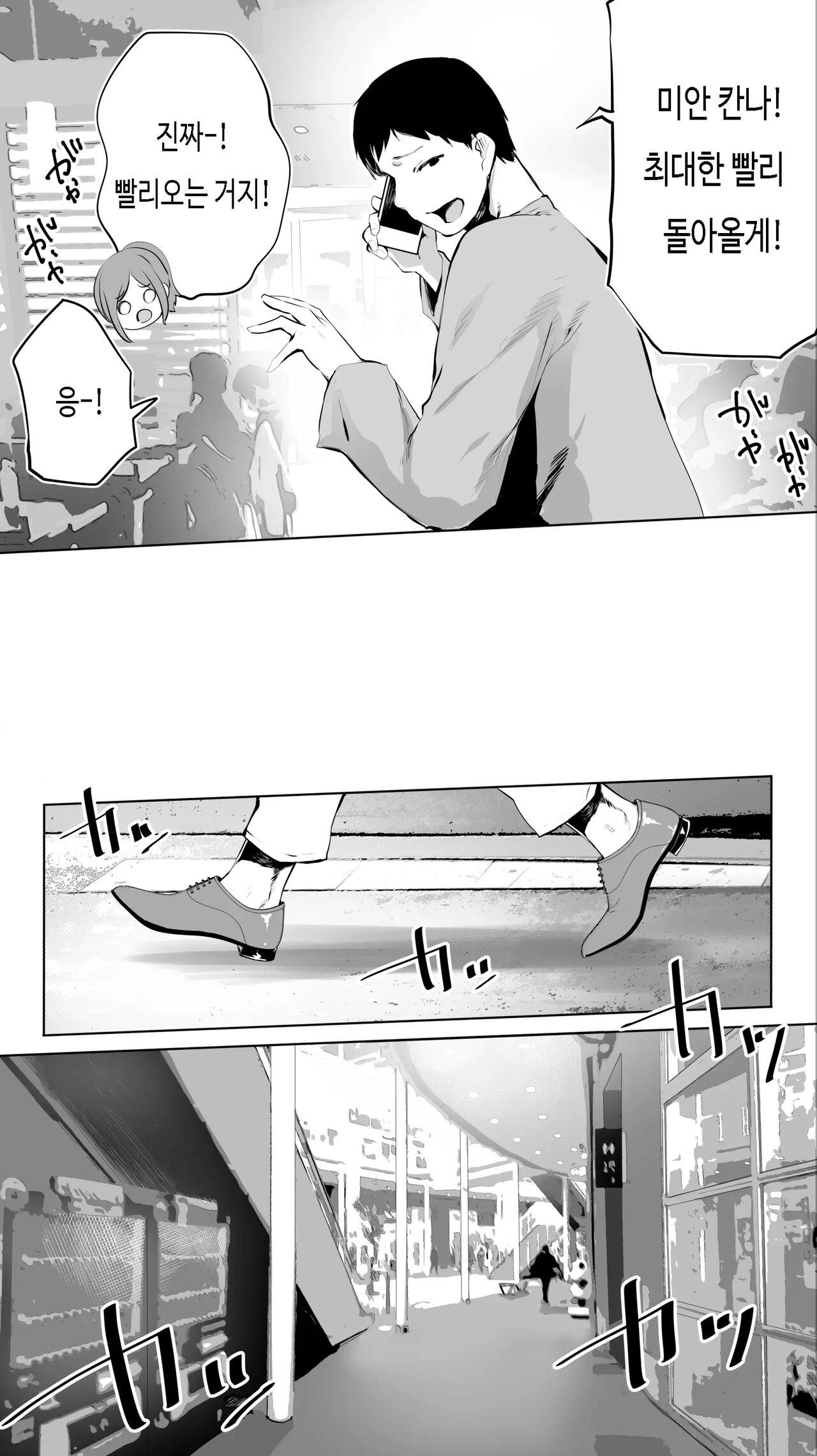 Jimoto no Hame Tomo. "Joshikousei M" | 터전의 섹파. 「여고생 M」 page 9 full
